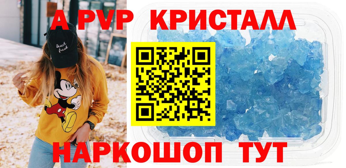 APVP Crystall Ливны