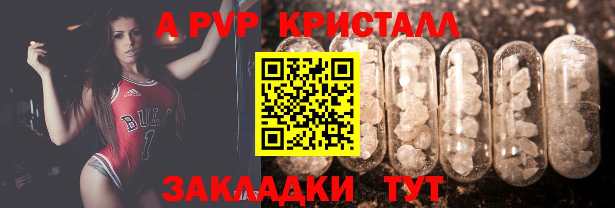 Ливны  А ПВП Crystall  Вход с VPN  A PVP кристаллы  А ПВП VHQ 