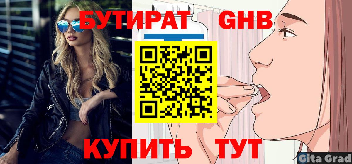 БУТИРАТ вода Ливны
