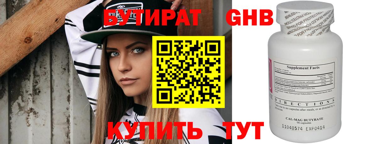 Ливны  БУТИРАТ оксибутират  Вход с VPN 