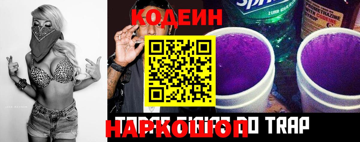 Codein Purple Drank  Вход с VPN  Кодеиновый сироп Lean Purple Drank  купить  цена  Ливны 