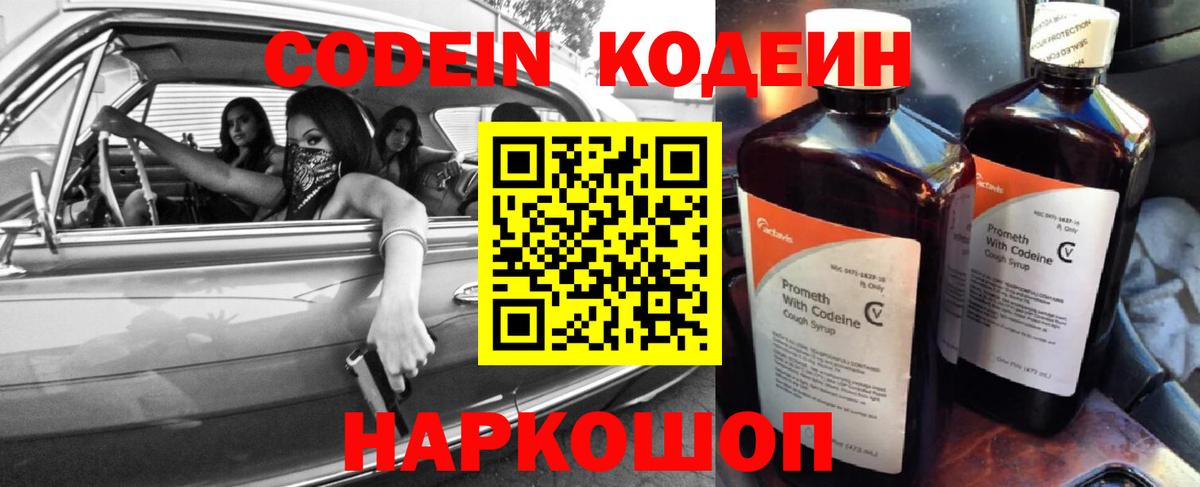 Кодеиновый сироп Lean Purple Drank Ливны